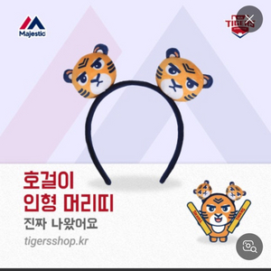 기아 호걸이 머리띠 구합니다
