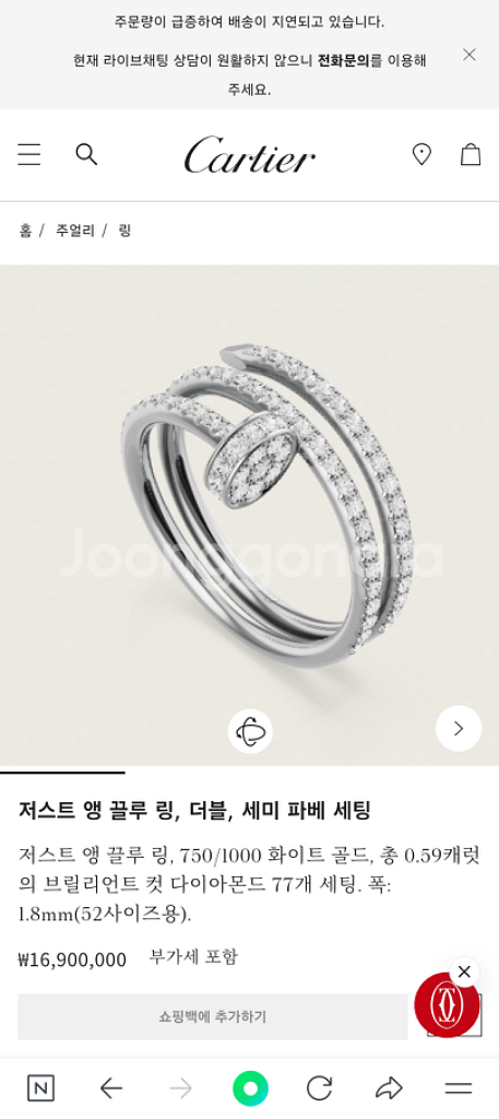 까르띠에 저스트 앵끌루 반지 더블 세미 파베 화골 61--0