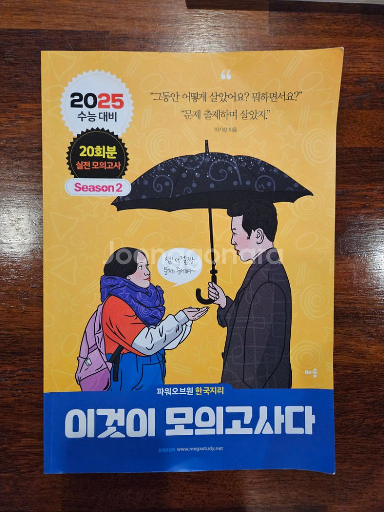 메가스터디 수능 교재--0