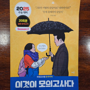 메가스터디 수능 교재