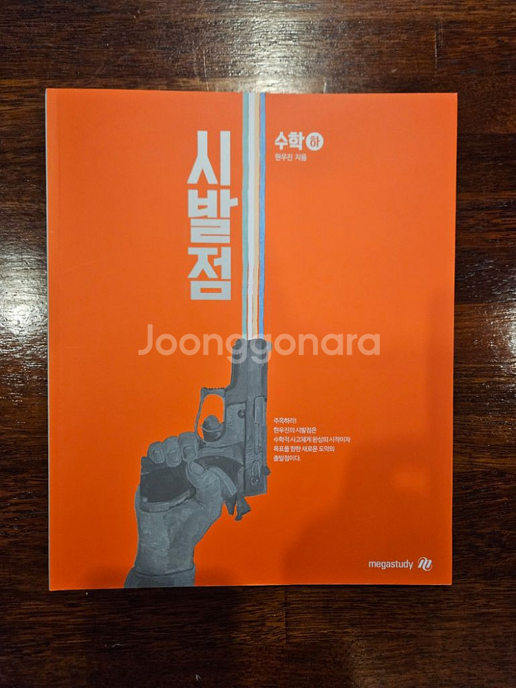 메가스터디 수능 교재--1