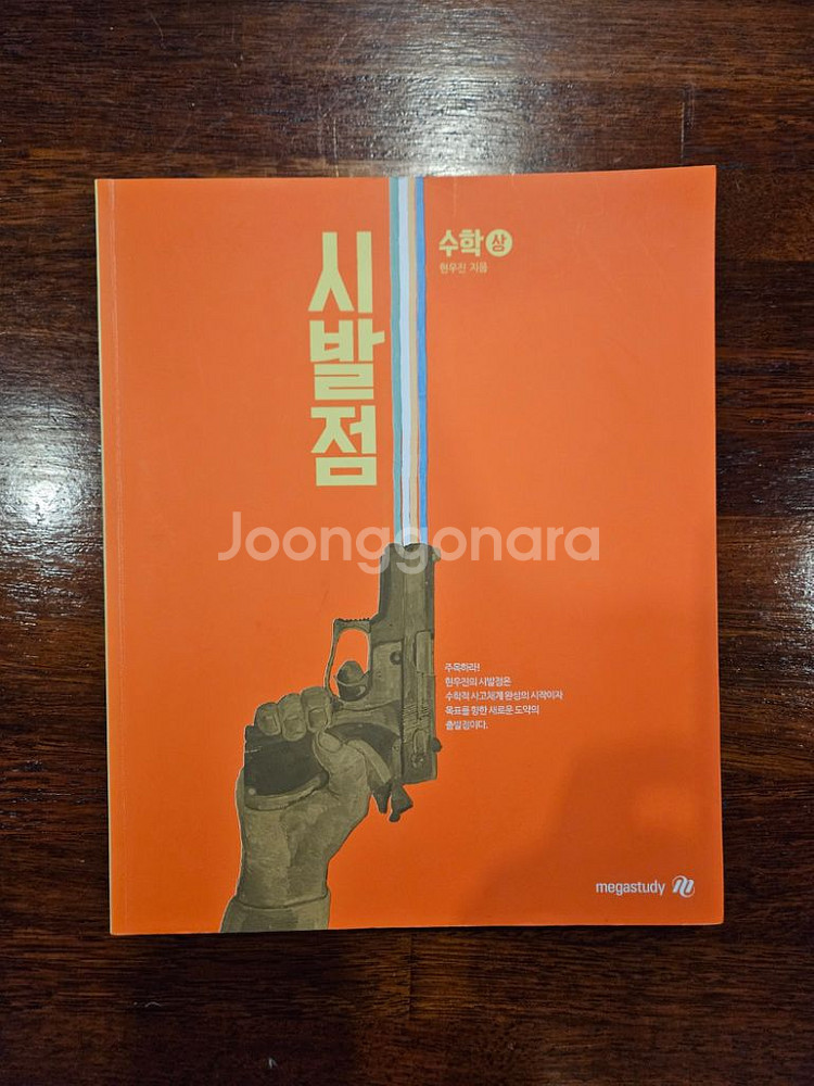 메가스터디 수능 교재--2