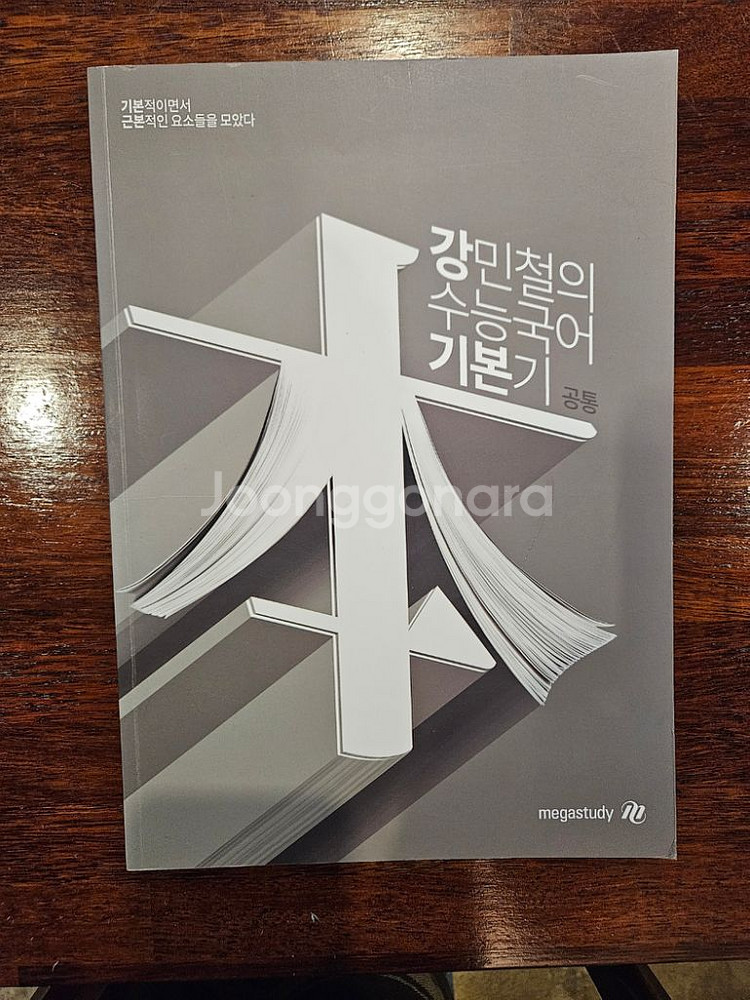 메가스터디 수능 교재--6