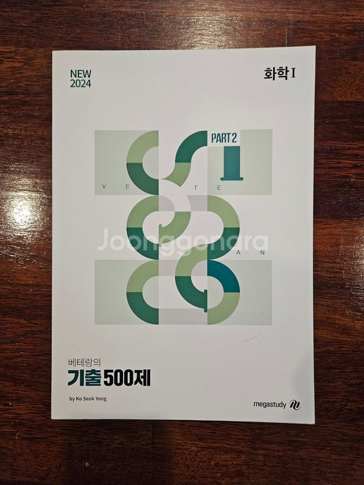 메가스터디 수능 교재--7