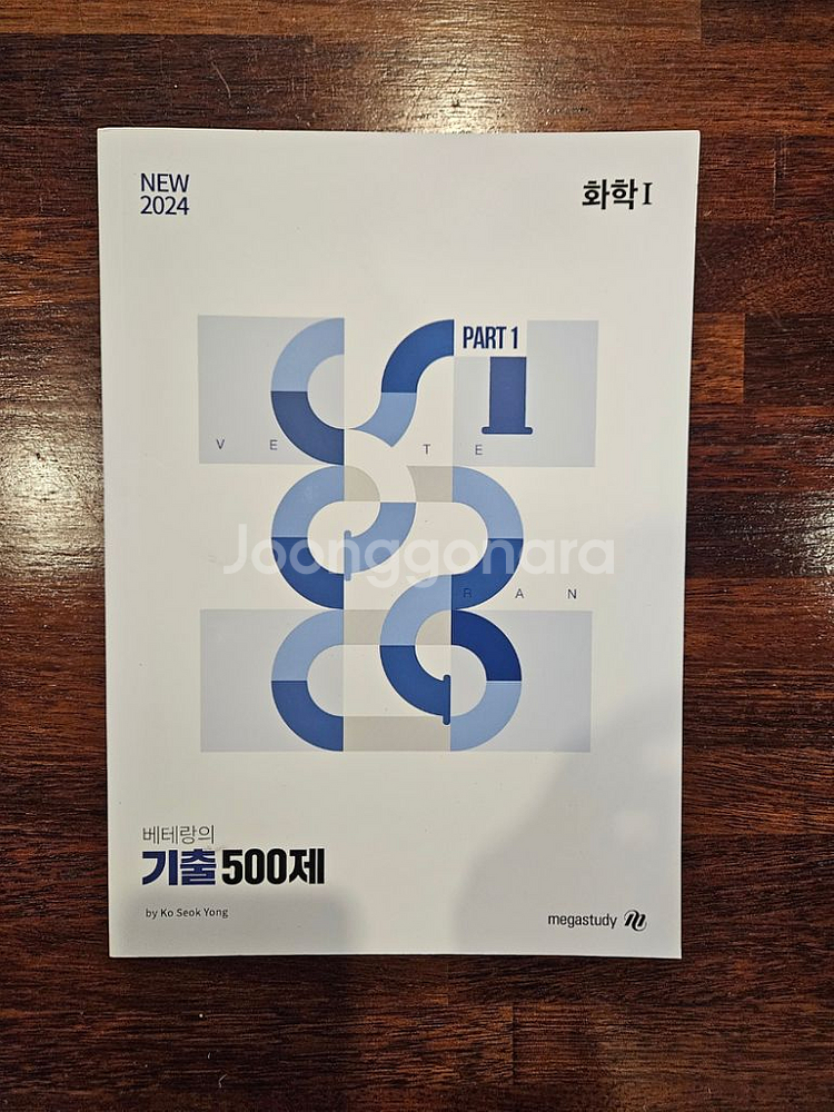 메가스터디 수능 교재--8