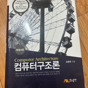 컴퓨터 구조론, C로배우는 쉬운 자료구조, 전자회로 등