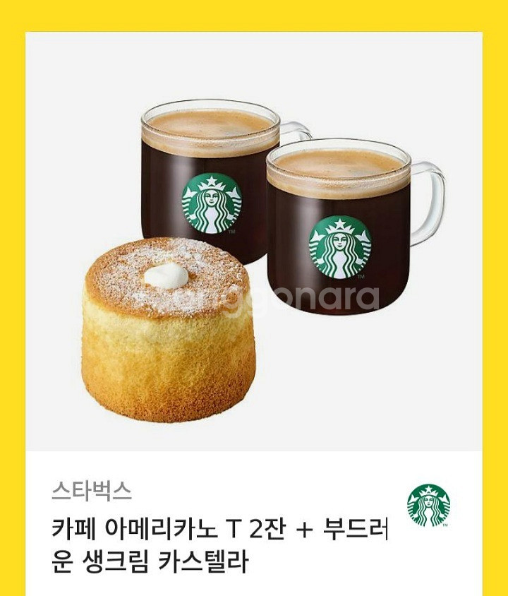스타벅스 아메리카노 T 2잔+부드러운 생크림 카스텔라--0