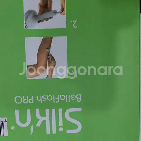 실큰 벨라 플래시 프로 H3220 제모기--1