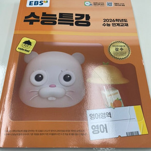 수능특강 영어듣기, 미적분, 물리l