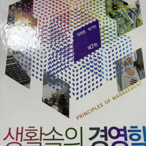 생활속의 경영학