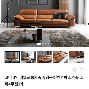 자코모 코니4인 팝니다