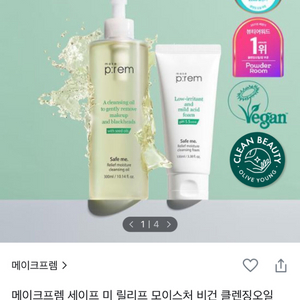 (새상품)메이크프렘 대용량 클렌징 오일 클렌징폼 기획