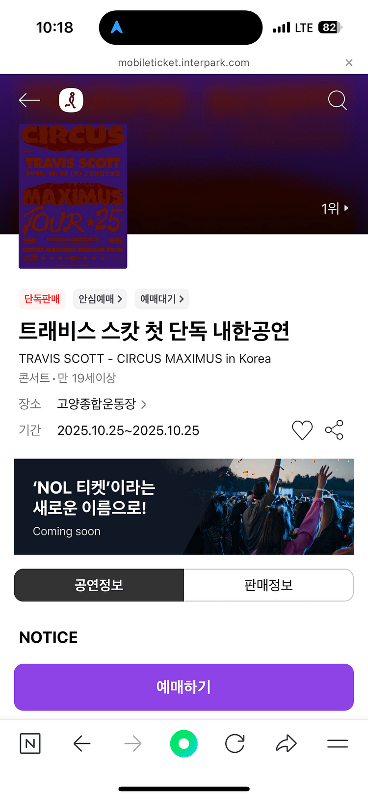트래비스 스캇 내힌 공연 지장석A 최저가--0