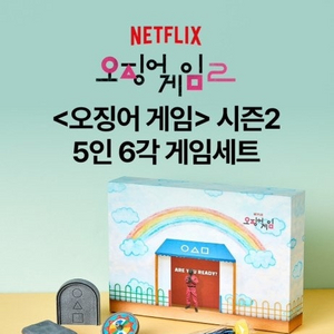 오징어게임 콜라보 5인6각게임세트