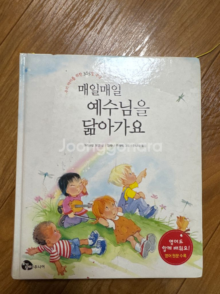 매일매일 예수님을 닮아가요--0