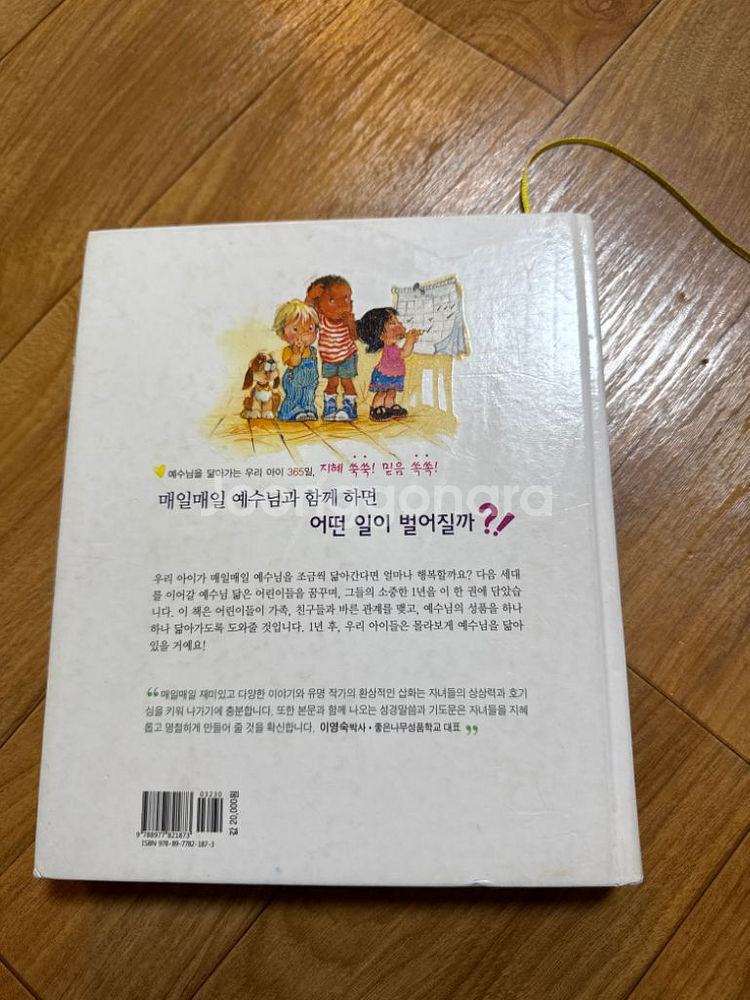 매일매일 예수님을 닮아가요--2