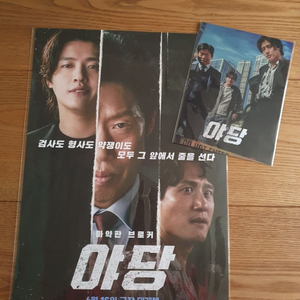 야당 아트카드 & 포스터(a3)