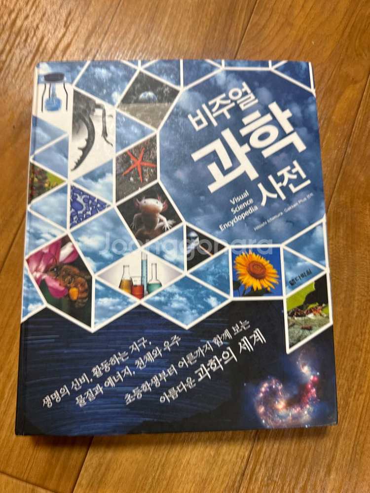 비주얼 과학 사전--0