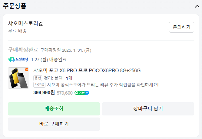 (정발,2달사용)포코 X6 pro--3