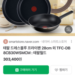 테팔 g6 드레스블루 후라이팬2개+실리콘뚜껑