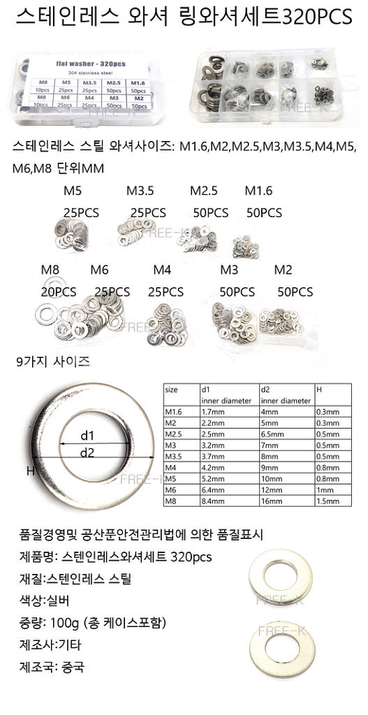 스텐인레스와셔 와셔 금속와셔 와셔세트 320pcs--1