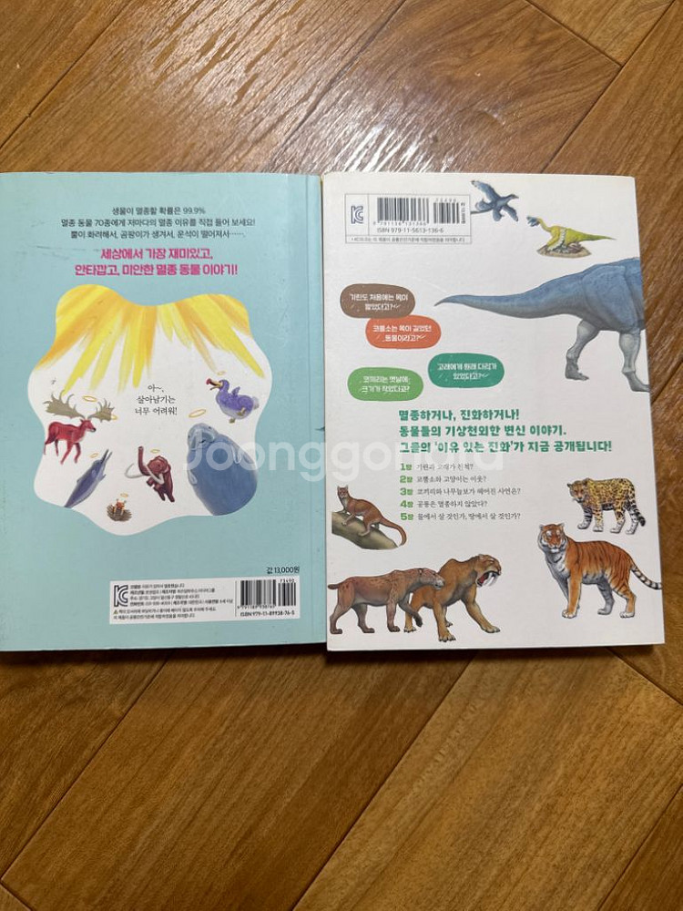 이유가 있어서 멸종/진화 했습니다. 2권--1