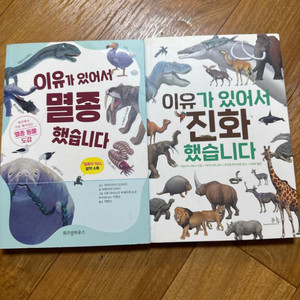 이유가 있어서 멸종/진화 했습니다. 2권