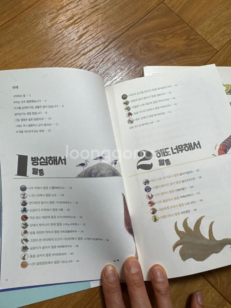 이유가 있어서 멸종/진화 했습니다. 2권--7