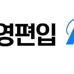 김영패스 자연계 2026 완전양도 (+YBM 포함)