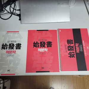 류승민 적분학 문제집,해설지, 이론서