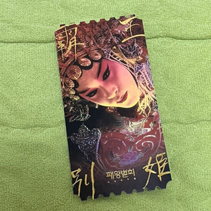 영화 패왕별희 장국영 오티 오리지널 티켓
