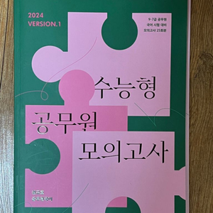 2024 권규호 수능형 공무원 모의고사1