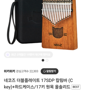 네코즈 더블플레이트 17키칼림바 (C key)