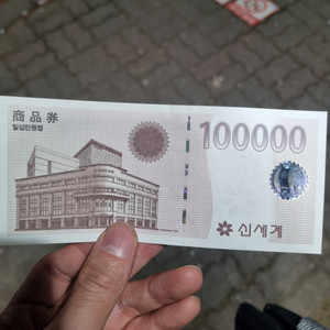 신세계 상품권 10만원