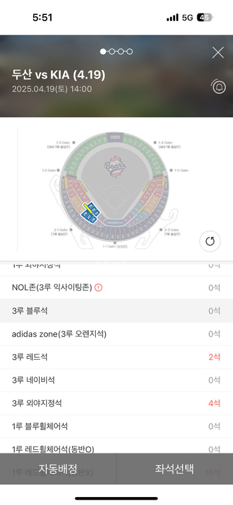 구함)기아 두산 19일 블루석 3만 4연석--0
