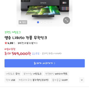 엡손 L18050 포토 프린터 인화기 새상품