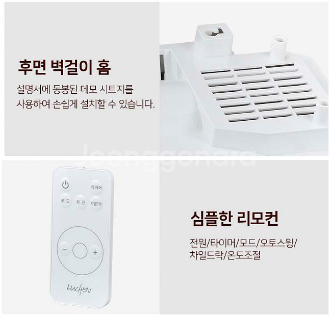 [루첸] 3無 PTC 벽걸이온풍기 ELT-2000WH--9
