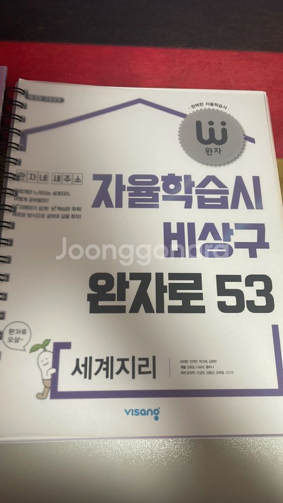 완자 세계지리, 정치와 법--0