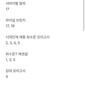 시대인재 서바이벌 모의고사 생명과학, 지구과학 +강대
