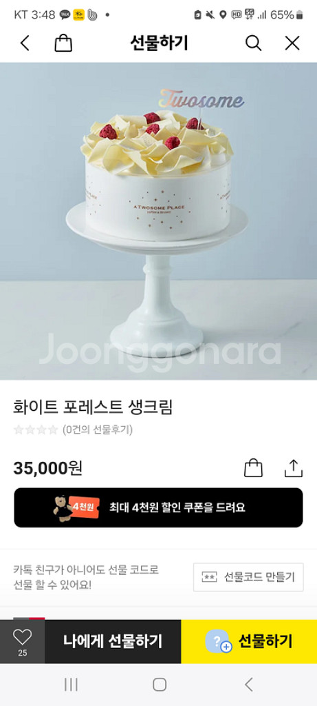 투썸 화이트 포레스트 케이크--0