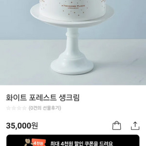 투썸 화이트 포레스트 케이크