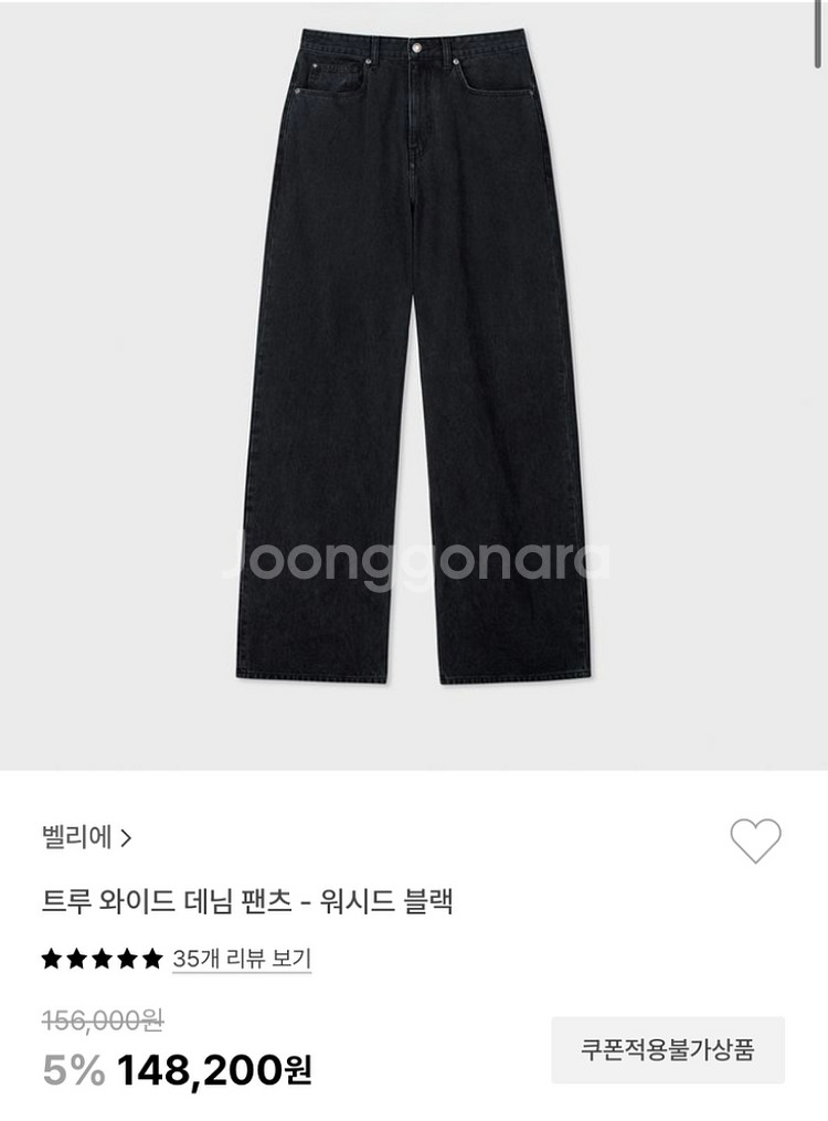 [30]벨리에 트루와이드 워시드블랙--1