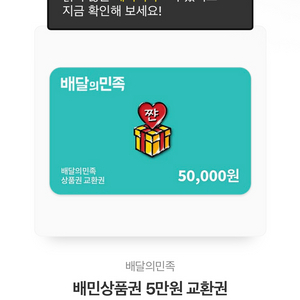 배달의 민족 50000원