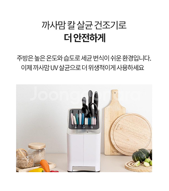 [까사맘] 칼 살균 건조기 CAC-607--2