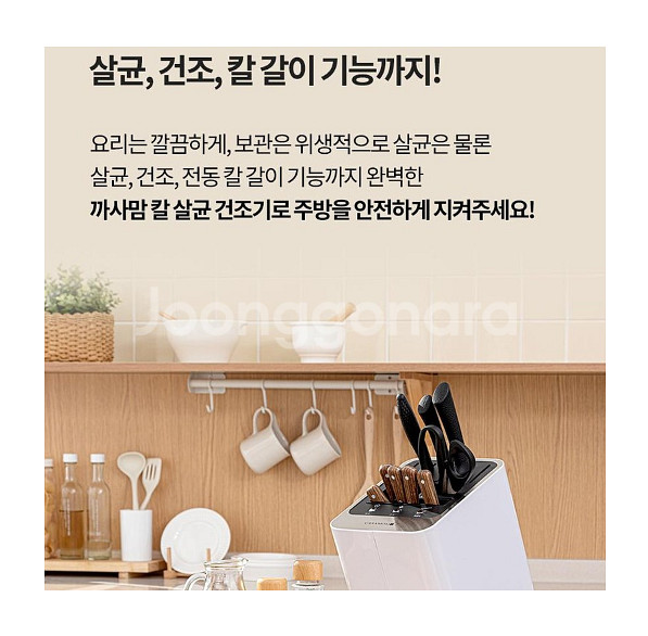 [까사맘] 칼 살균 건조기 CAC-607--3