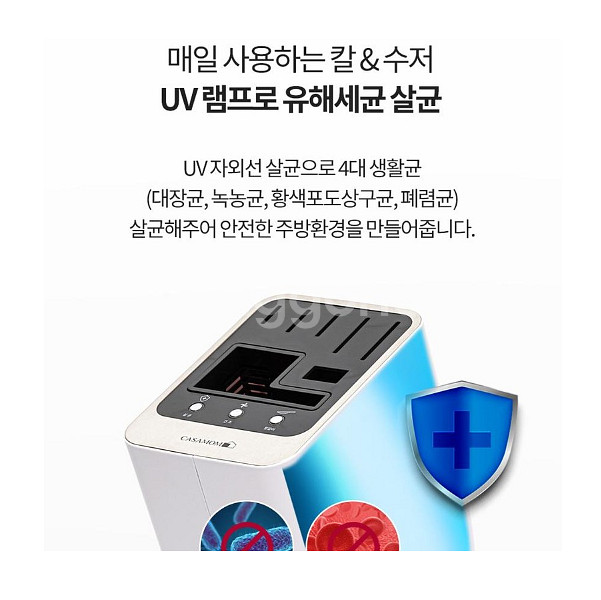 [까사맘] 칼 살균 건조기 CAC-607--4
