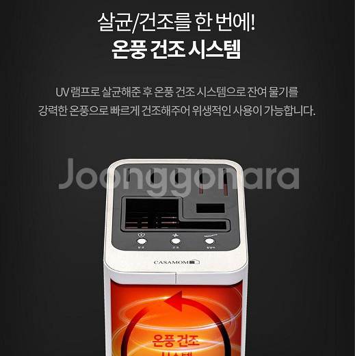 [까사맘] 칼 살균 건조기 CAC-607--6