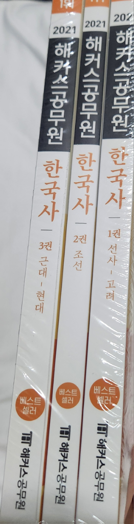 해커스 공무원교재 미개봉 (한국사영어국어)--1