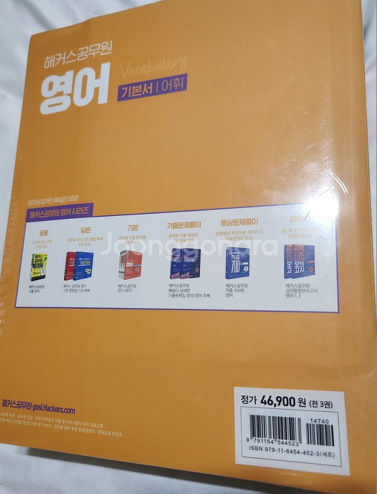 해커스 공무원교재 미개봉 (한국사영어국어)--8