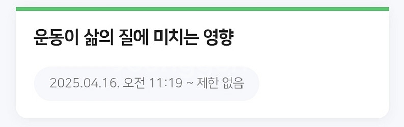 운동이 삶의 질에 미치는 영향 설문조사--0